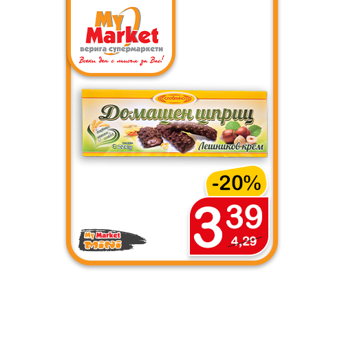Бисквити Славянка
Домашен шприц, 170 гр/ 220 гр,
различни видове